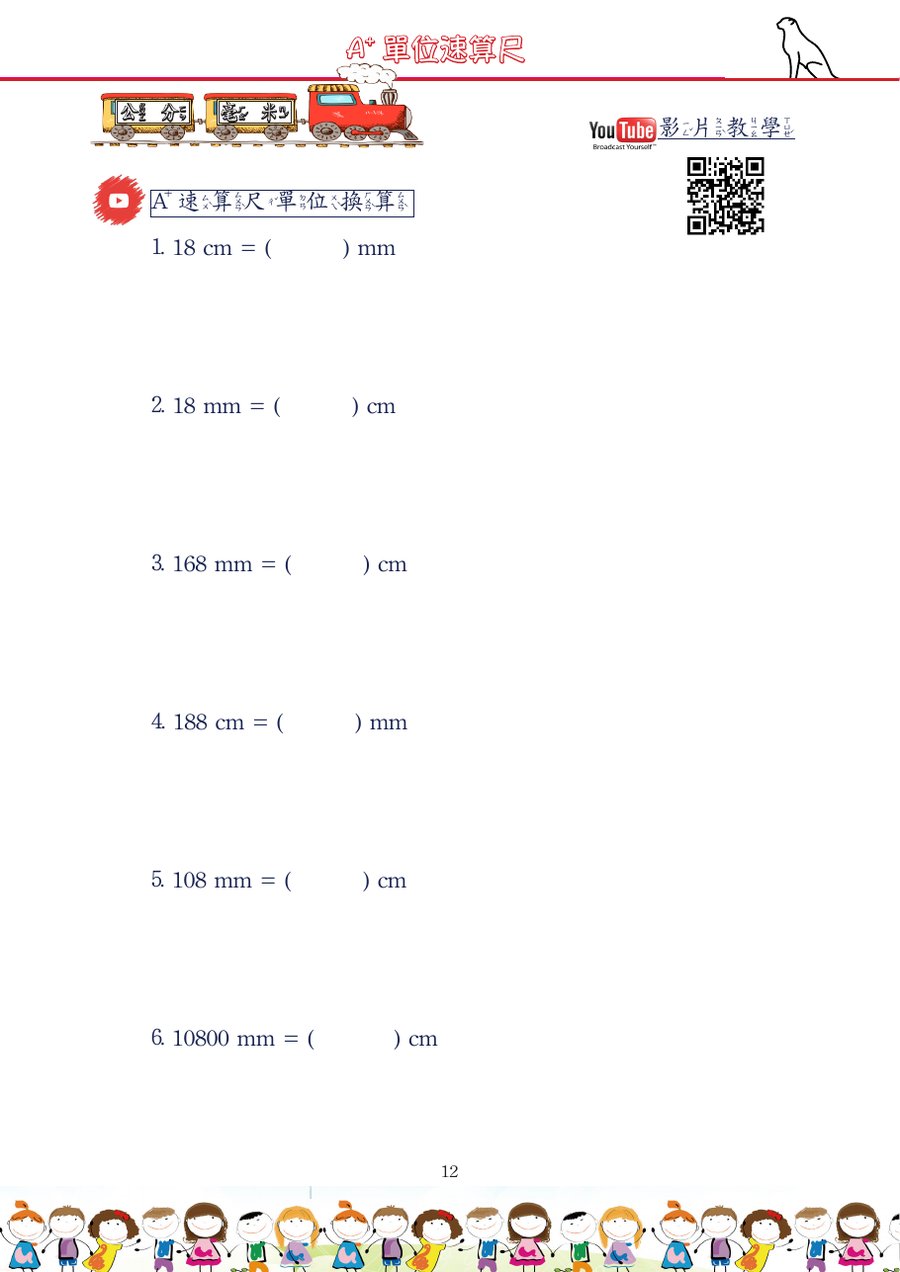 A+ 單位換算尺(四支組)+講義 內頁 4