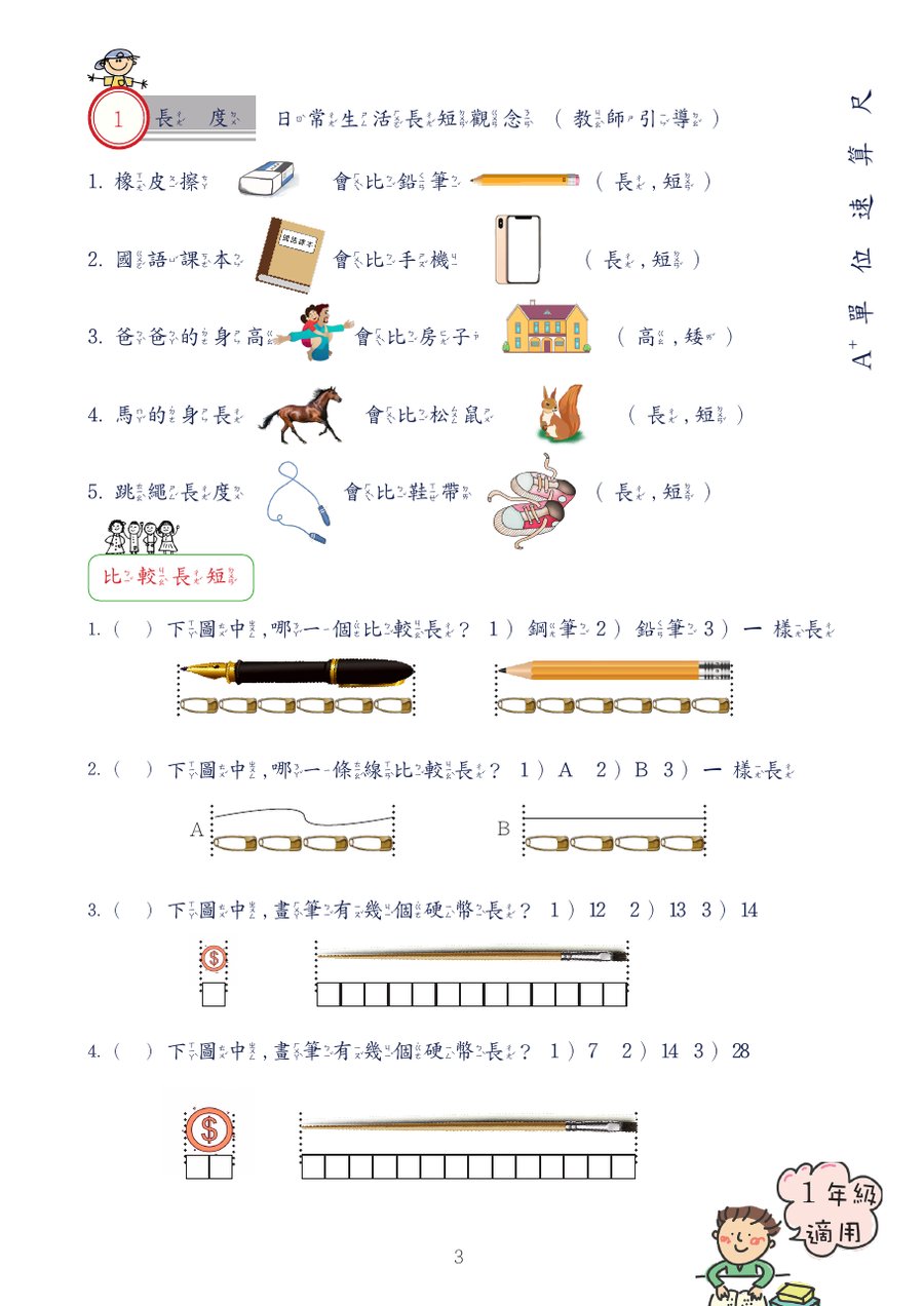 A+ 單位換算尺(四支組)+講義 內頁 2