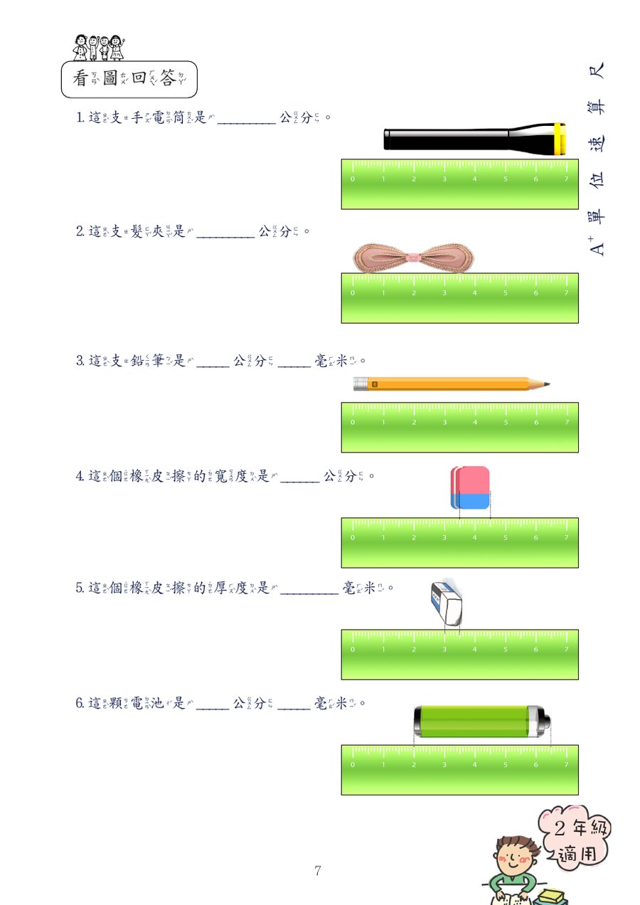 A+ 單位換算尺(四支組)+講義 內頁 5