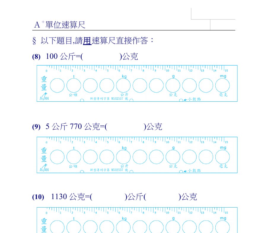 A+ 速算尺題庫(紙本) 內頁 3