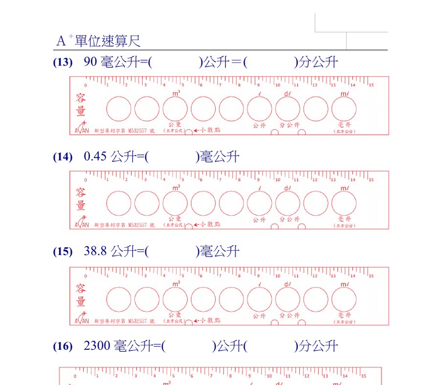 A+ 速算尺題庫(紙本) 內頁 4