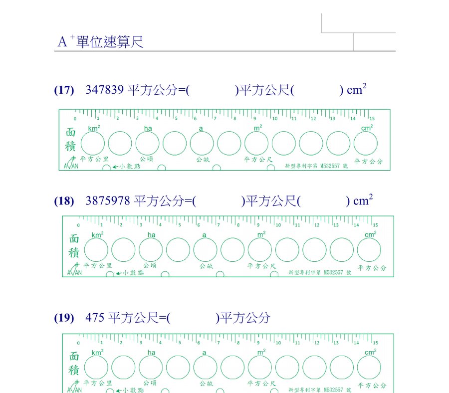 A+ 速算尺題庫(紙本) 內頁 5