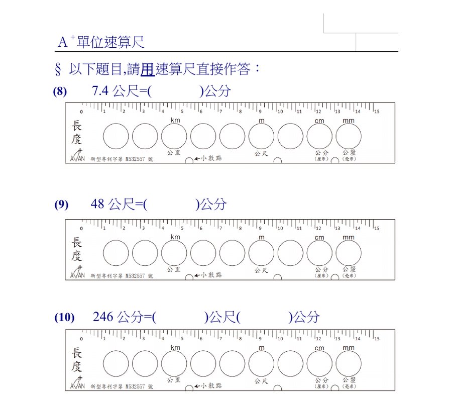 A+ 速算尺題庫(紙本) 內頁 2
