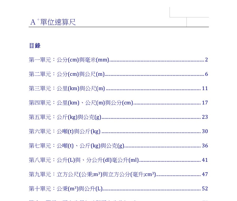 A+ 速算尺題庫(紙本) 內頁 1